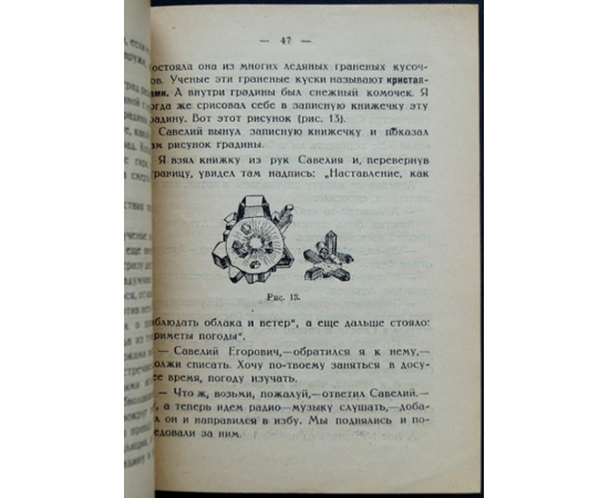 Иванов-Даль И.П. О погоде. (Беседы с крестьянами).