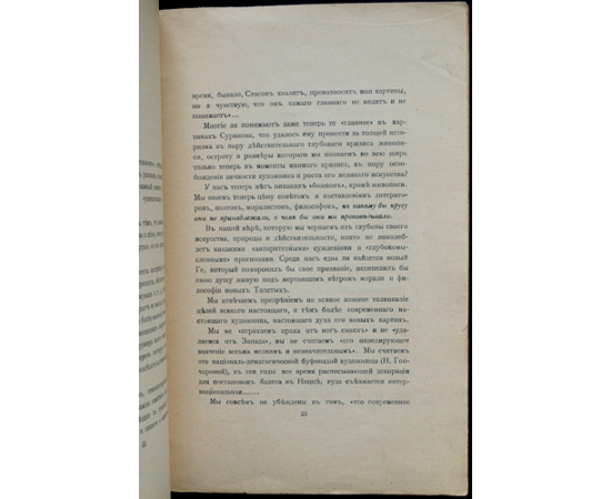 Грищенко А. Кризис искусства и современная живопись.