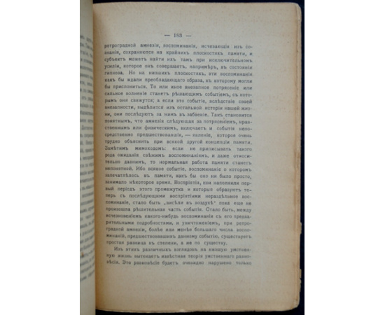 Бергсон А. Материя и память. Исследование об отношении тела к духу