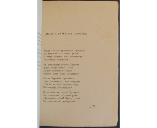 Соболевский С. А. Эпиграммы и Экспромты.