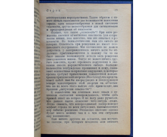 Фрейд З. Страх.