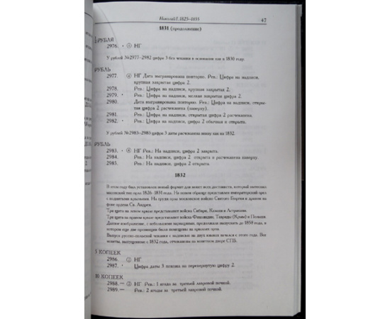 Северин Г.М. Серебряные монеты Российской империи. В 2 книгах: 1682 - 1801 и 1801 - 1917.