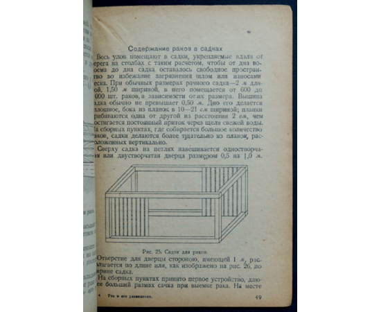 Будников К.Н. Рак. Его разведение и промысел