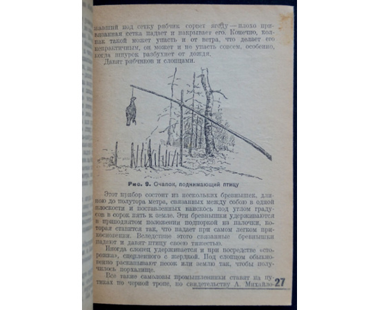 Каверзнев В.Н. Охота на рябчиков.