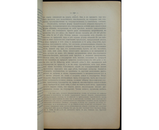 Железнов В.Я. Экономическое мировоззрение древних греков.