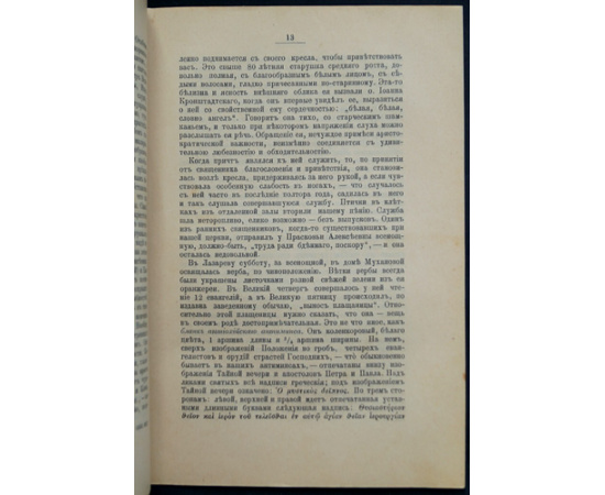 Прасковья Алексеевна Муханова.