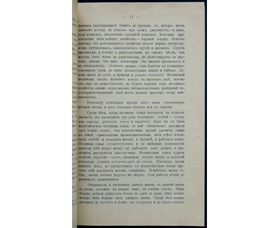 Бутлеров А. М. Правильное пчеловодство.