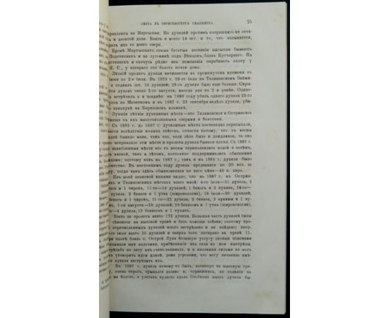 Природа и Охота. 1888. Книга 11. Ноябрь