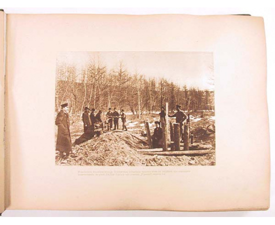 Постройка западной части Амурской железной дороги. 1908 - 1913 г.