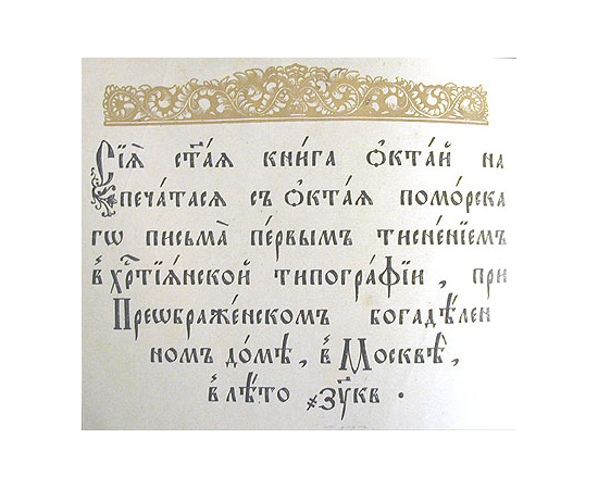 Книга глаголемая Октай. Творение Преподобного отца нашего Иоанна Дамаскина
