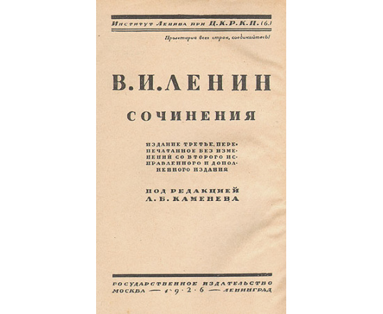 В. И. Ленин. Сочинения. В 30 томах + Справочный том (комплект из 31 книги)