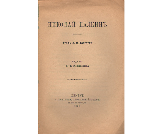 Николай Палкин