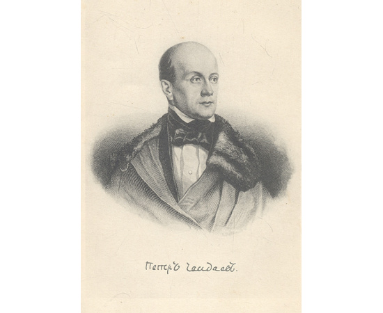 П. Я. Чаадаев. Жизнь и мышление