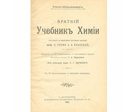 Краткий учебник химии