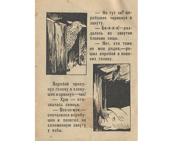Воробушки