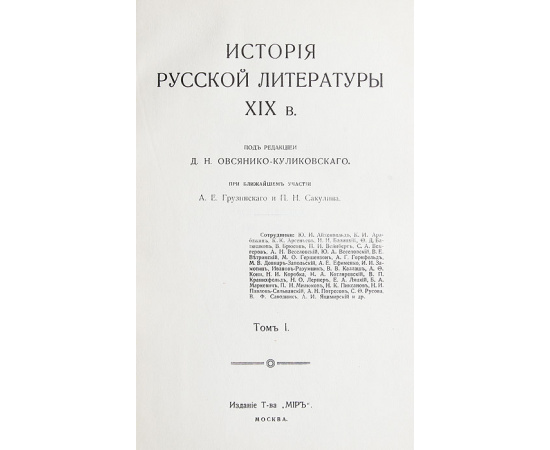 История русской литературы XIX века в 5 томах (комплект из 5 книг)