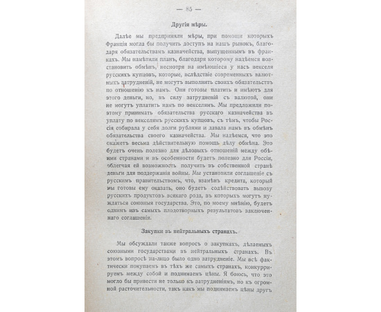 Д. Ллойд-Джордж.  Речи, произнесенные во время войны. Через ужасы к победе!