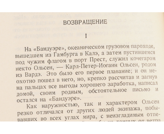 Брак Августа Эсборна
