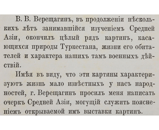 Каталог картинам, этюдам и рисункам В. В. Верещагина