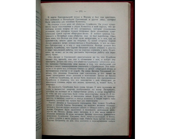 Прибылева-Корба А.П. Народная воля. Воспоминания о 1870-1880-х гг.