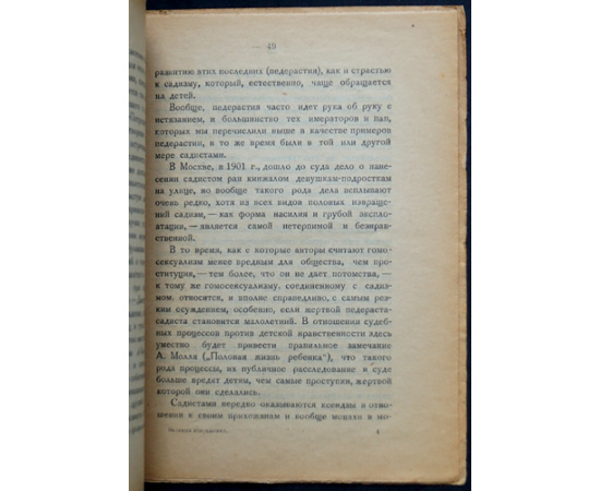 Василевский Л. М. Половые извращения.