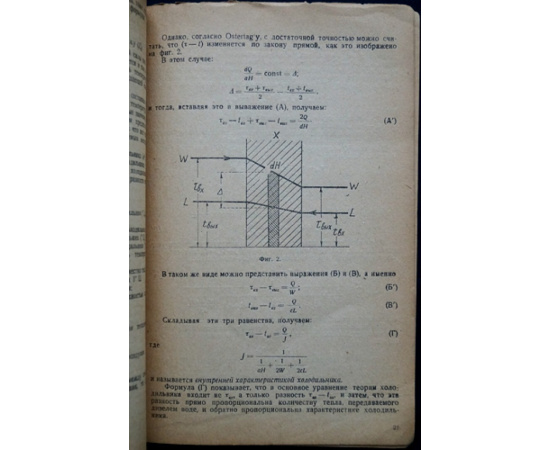 Оппенгейм К.А., проф. Теория электротепловозной тяги.