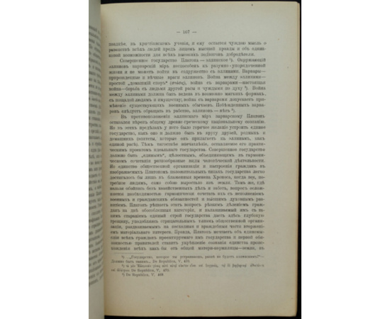 Железнов В.Я. Экономическое мировоззрение древних греков.