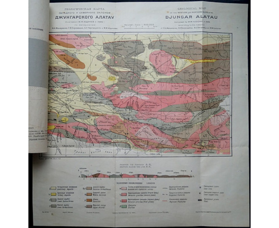 Юдичев, М.М. Геологический очерк западного и северного склонов Джунгарского Алатау.