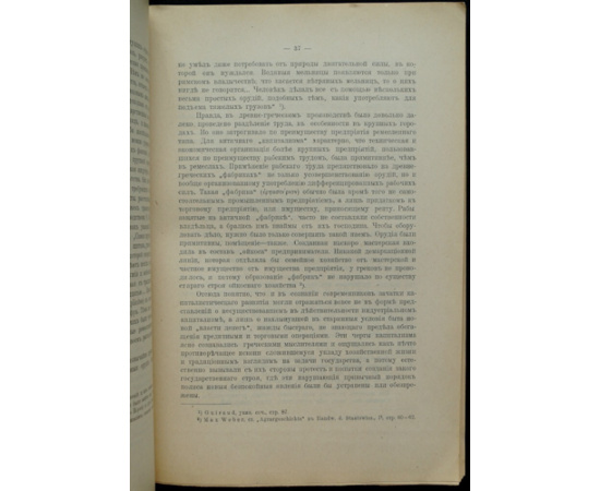 Железнов В.Я. Экономическое мировоззрение древних греков.