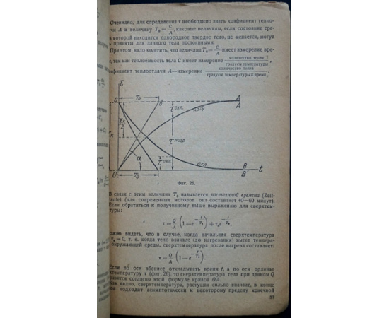 Оппенгейм К.А., проф. Теория электротепловозной тяги.