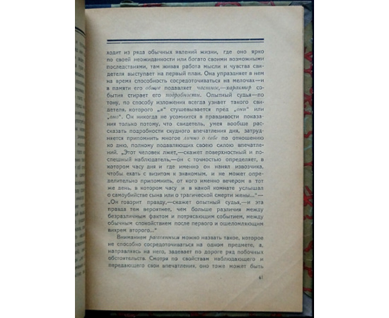 Кони А.Ф. Память и внимание. Из воспоминаний судебного деятеля