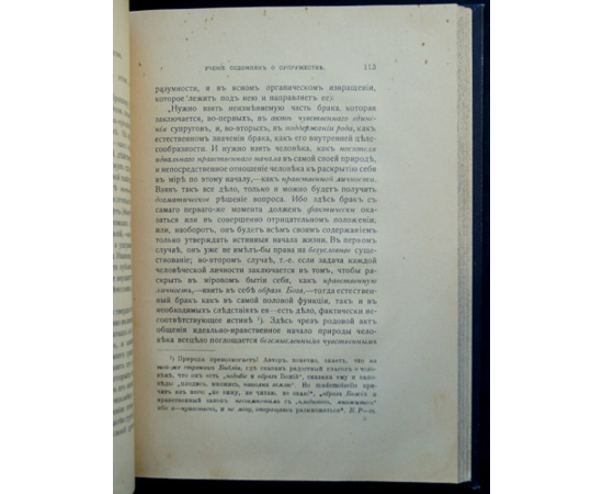 Розанов В.В. Люди лунного света: Метафизика христианства.