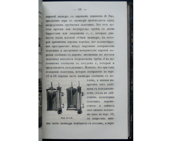 Вышнеградский И.А. Публичные популярные лекции о машинах: О теории механизмов без формул.