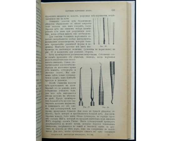 Студенский Н. Руководство к хирургии для фельдшеров и фельдшерских учеников.
