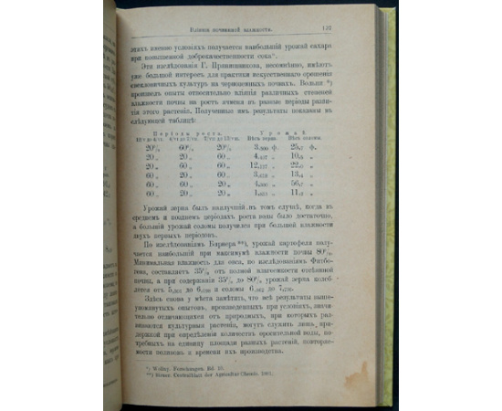 Раунер С. Ю. Искусственное орошение земельных угодий.