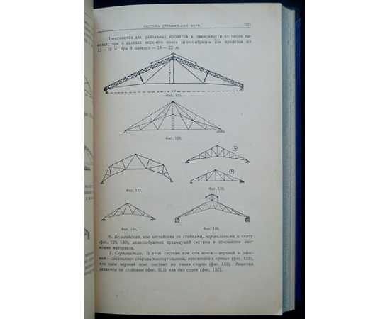 Ривош О.А. Металлические стропильные фермы.