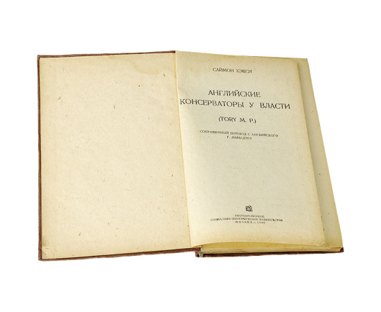 Английские консерваторы у власти