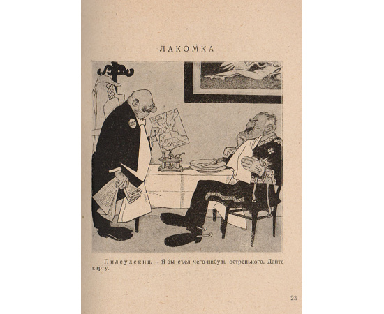 Советская карикатура. Выпуск 1. Б. Антоновский