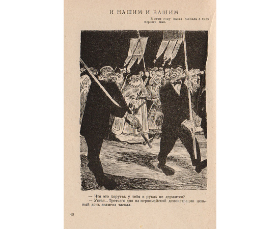 Советская карикатура. Выпуск 1. Б. Антоновский