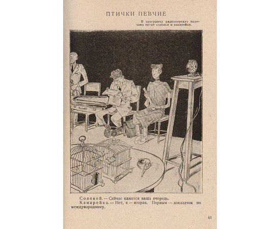 Советская карикатура. Выпуск 1. Б. Антоновский