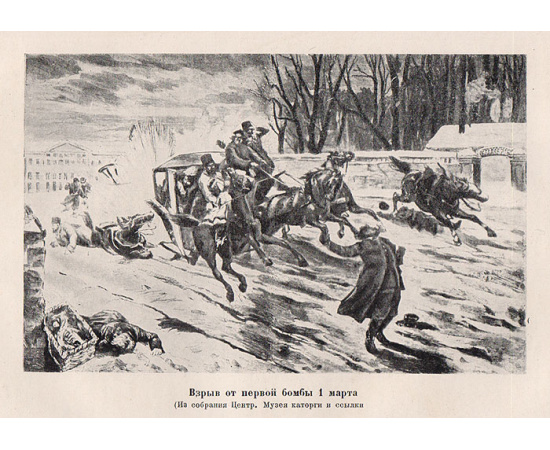 1 марта 1881 года. Труды кружка народовольцев при Обществе политкаторжан и ссыльнопоселенцев