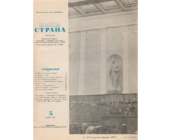 Журнал "Наша страна", № 3 за март 1941 года