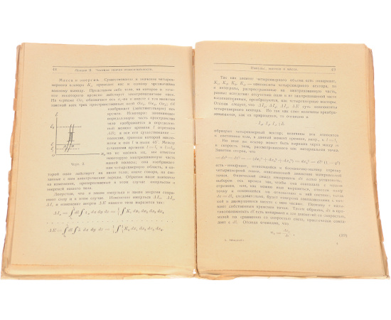 Основы теории относительности