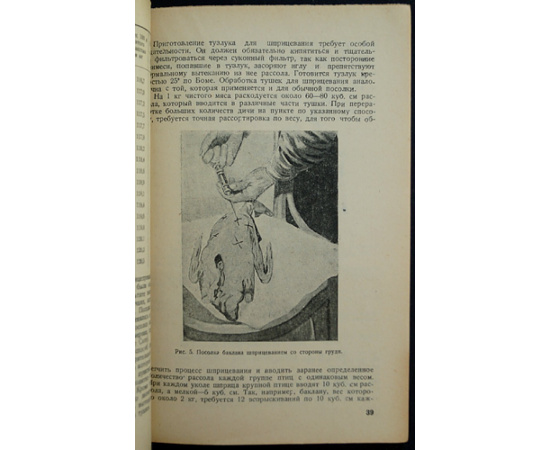 Успенский А.А. Переработка продуктов дичного промысла.