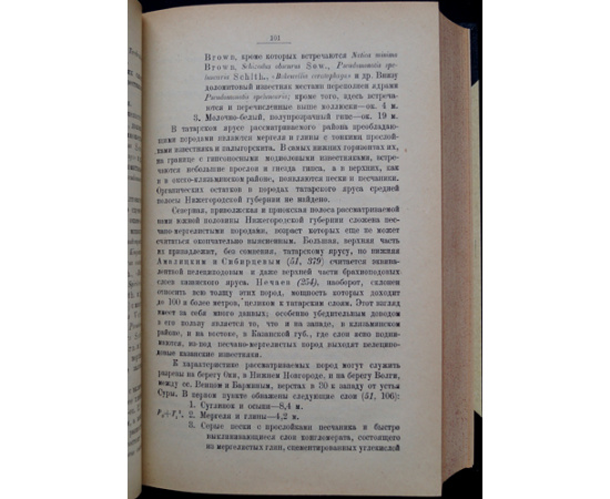 Архангельский А.Д. Обзор геологического строения Европейской России. В двух томах, в трех выпусках, в одном переплете