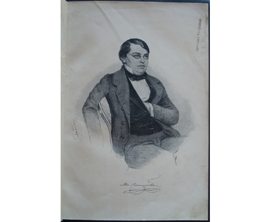 Лонгинов М.Н. Сочинения. Том первый. 1850 - 1859. История русской литературы XVIII и XIX столетий.