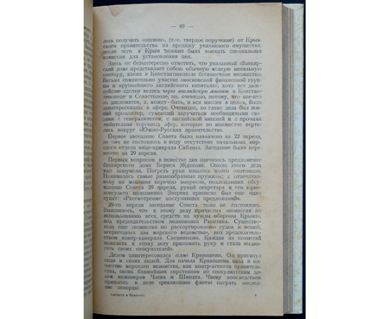 Антанта и Врангель. Сборник статей