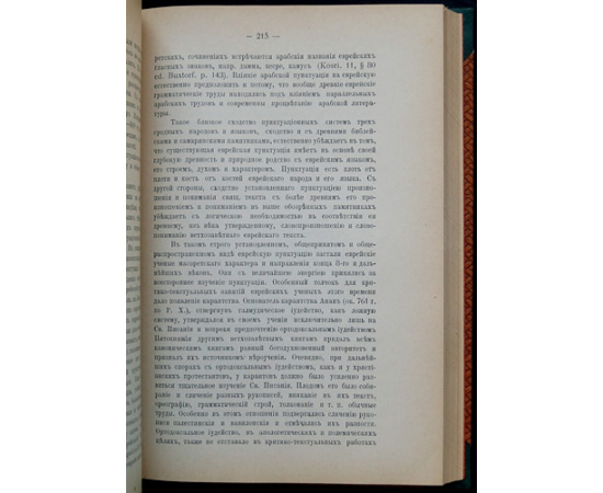 Юнгеров П. Общее историко-критическое введение в священные ветхозаветные книги.