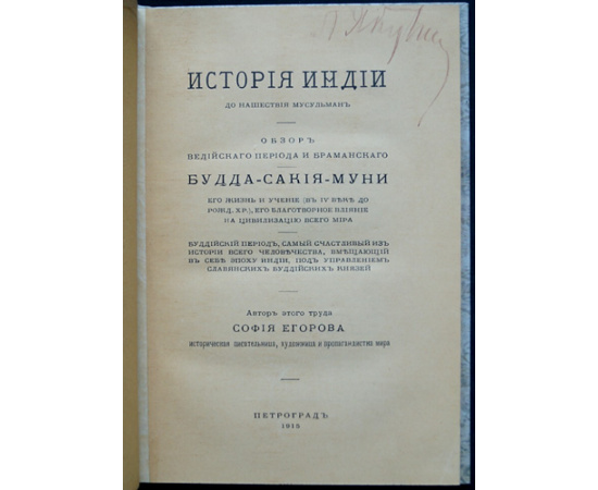Егорова София. История Индии до нашествия мусульман.