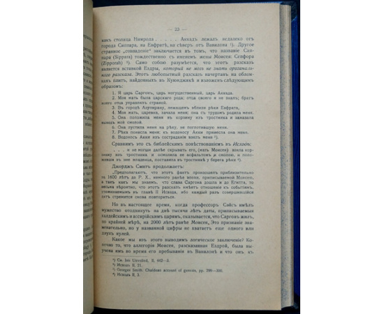 Блаватская Е.П. Тайная Доктрина. Извлечение из Отдела Эволюция Символизма. Выпуск I